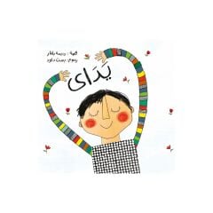 يداي