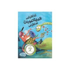 يوميات دلتا: أنا اعترض الديناصورات لم تنقرض