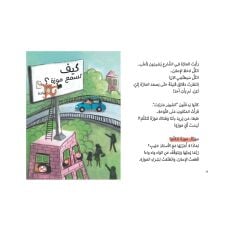 يوميات دلتا: كيف تسمع موزة؟