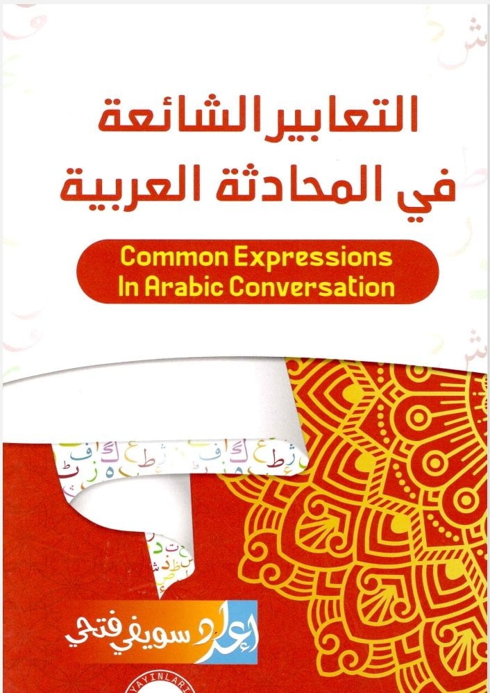 معجم الأطفال المصور الكلمات الشائعة