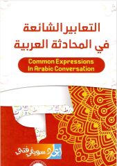 معجم الأطفال المصور الكلمات الشائعة