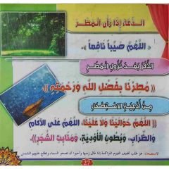 أذكار الطفل المسلم المصورة