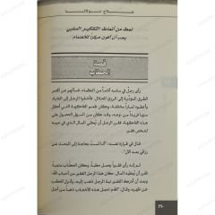 العلاج بطريقة مولانا