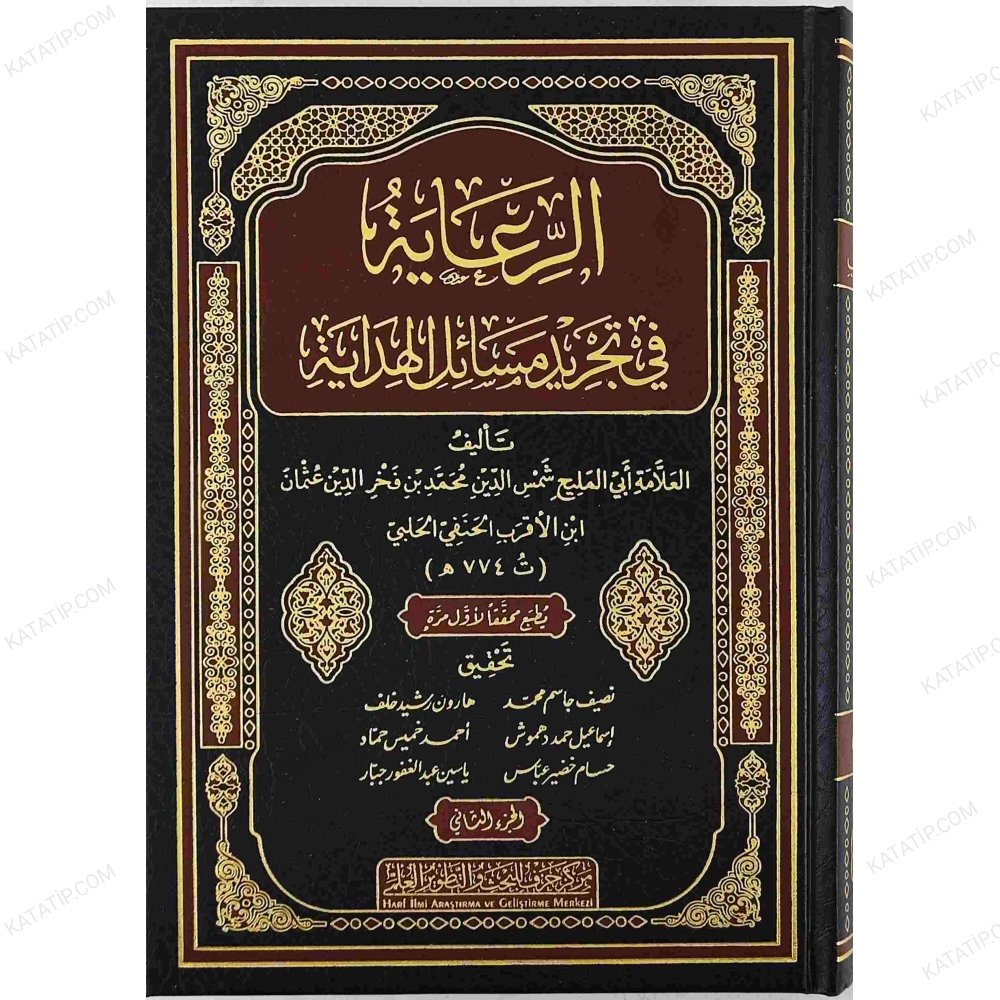 الرعاية في تحرير مسائل الهداية