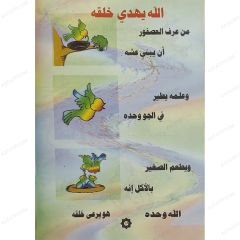 عقيدة الطفل المسلم