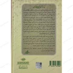لباب الخيار في سيرة النبي المختار