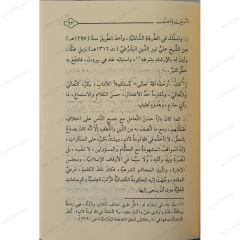 نصيحة الإخوان بلسان الإيمان