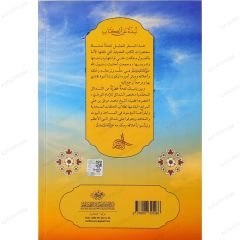نفحة السالكين العطرية من الشمائل المحمدية
