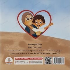 أنقذت أمي