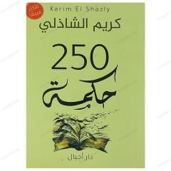 250 Hikmetli Söz | 520 حكمة