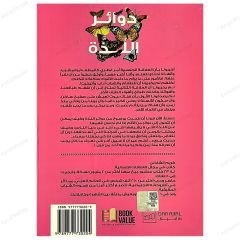 Zevk Çemberleri  | دوائر اللذة