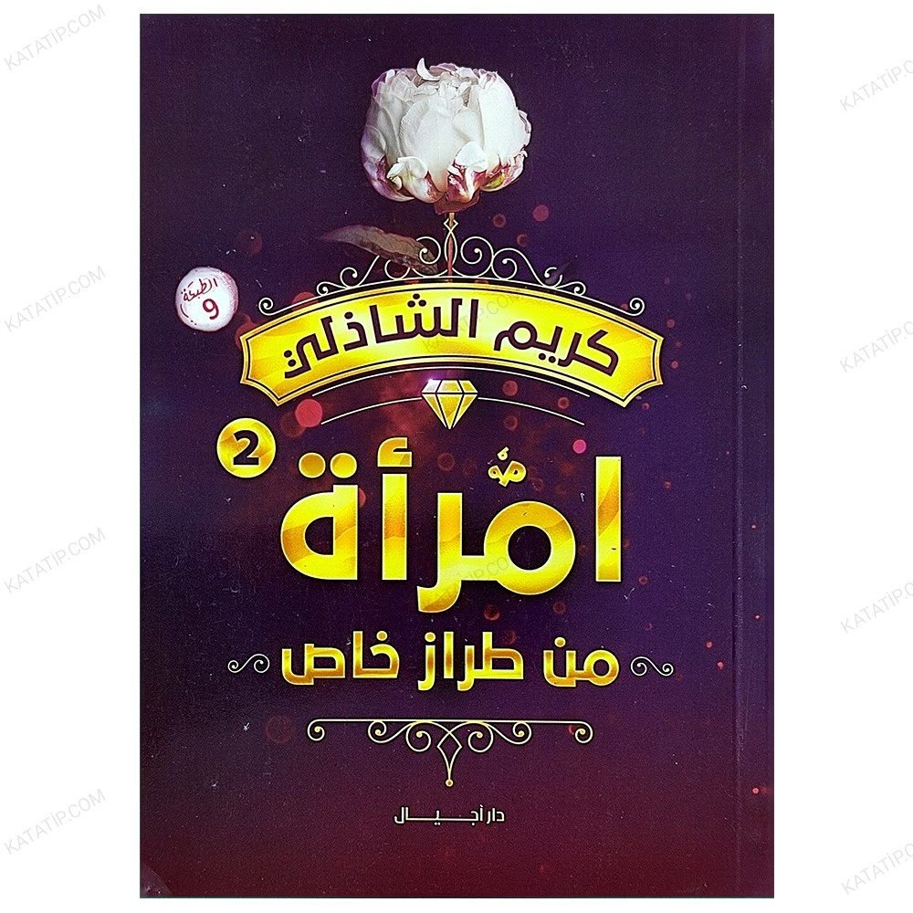 Özel Bir Kadın  | امرأة من طراز خاص