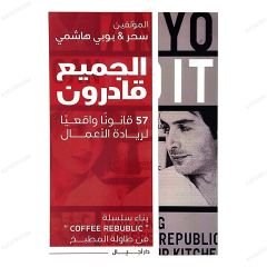 Herkes Yetenekli  | الجميع قادرون