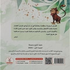 سفروت حارس شجرة التوت