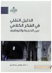 Ed-Delilü'n-Nakli fi'l-Fikri'l-Kelamii Beyne'l-Hucciyye ve't-Tedayyüf | الدليل النقلي في الفكر الكلامي بين الحجية والتظيف