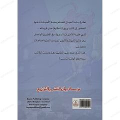 في الطريق إلى أم فارس